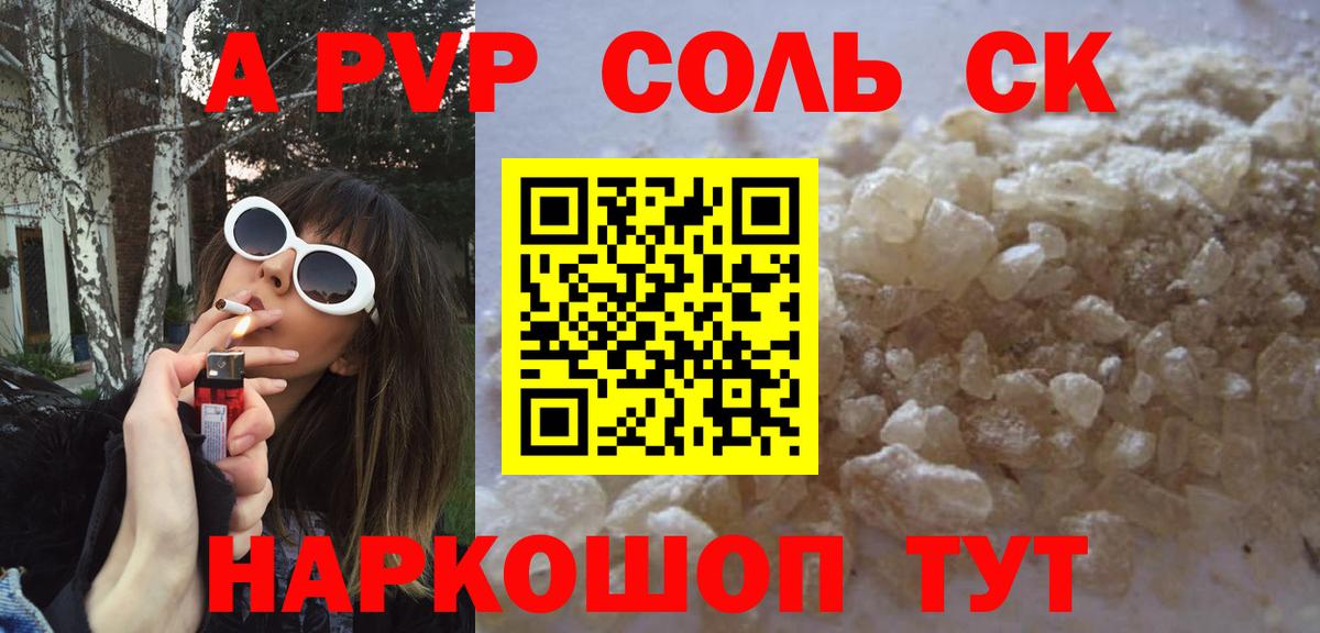 A-PVP VHQ Елец
