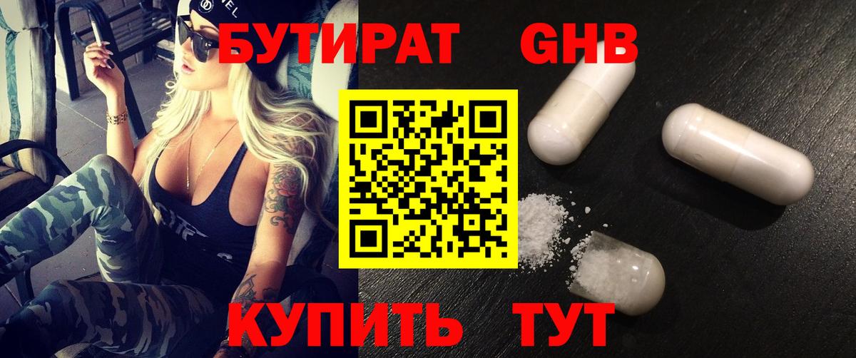 Елец  БУТИРАТ оксибутират  Вход с VPN 