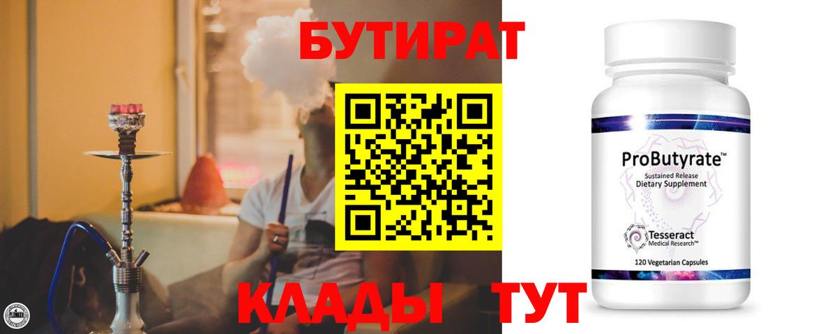 Бутират бутандиол Елец