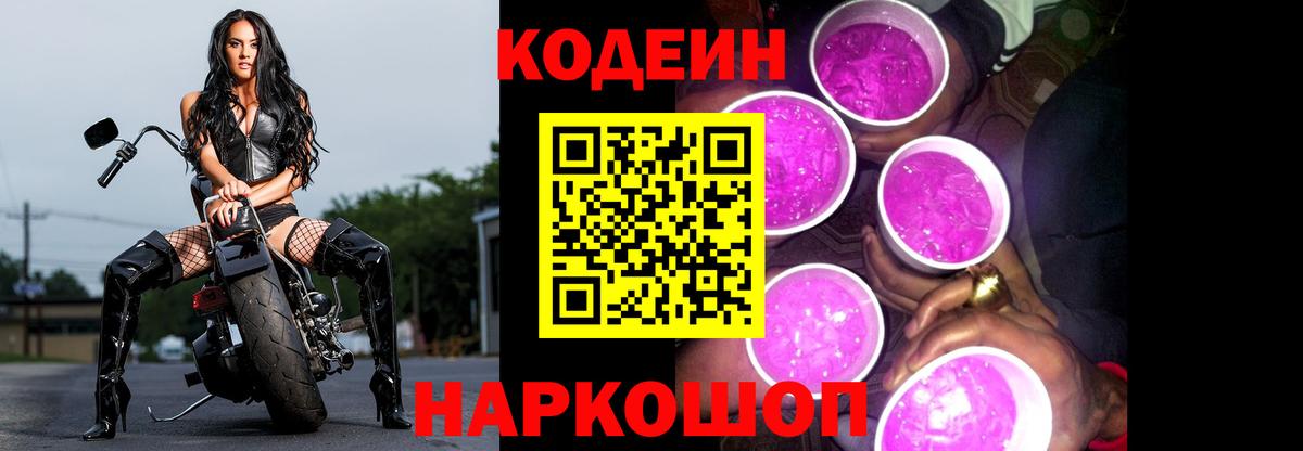 Елец  Кодеиновый сироп Lean напиток Lean (лин)  Вход с VPN 