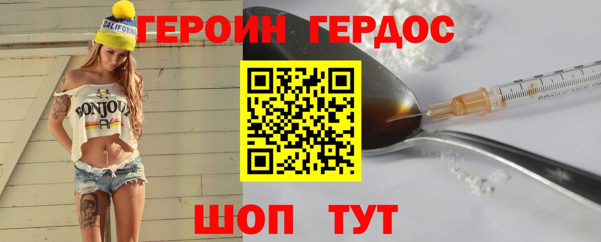 ГЕРОИН хмурый  Елец 