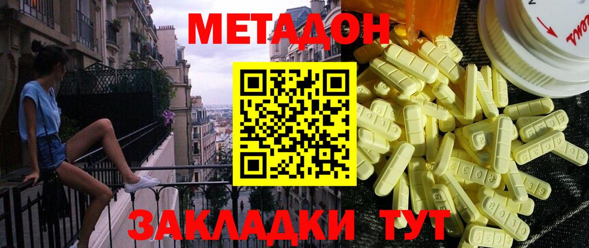 МЕТАДОН кристалл  Елец  Метадон methadone 